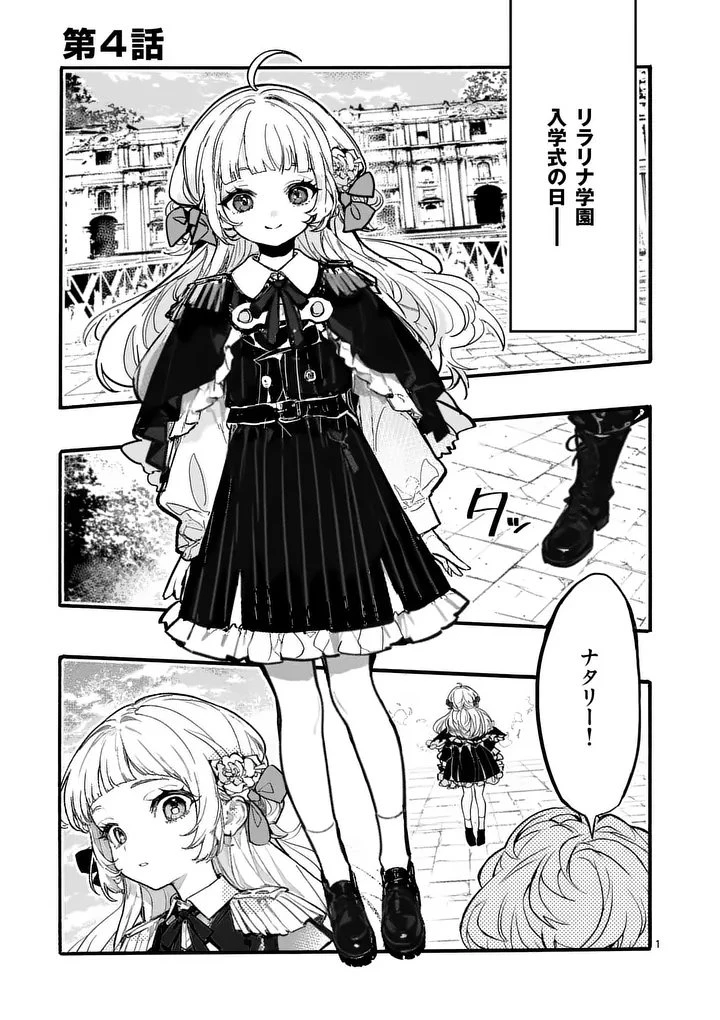 王子が空気読まなすぎる 第4話 - 1