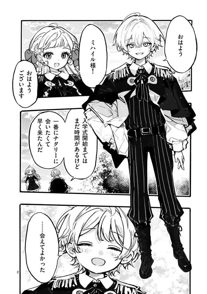 王子が空気読まなすぎる 第4話 - 2