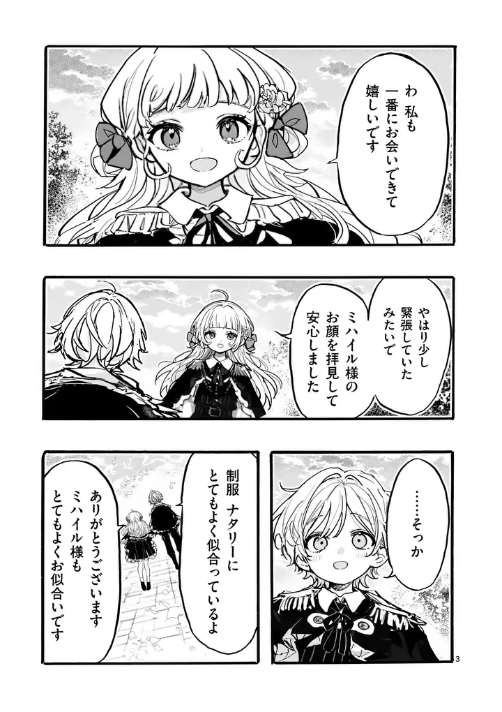 王子が空気読まなすぎる 第4話 - 3