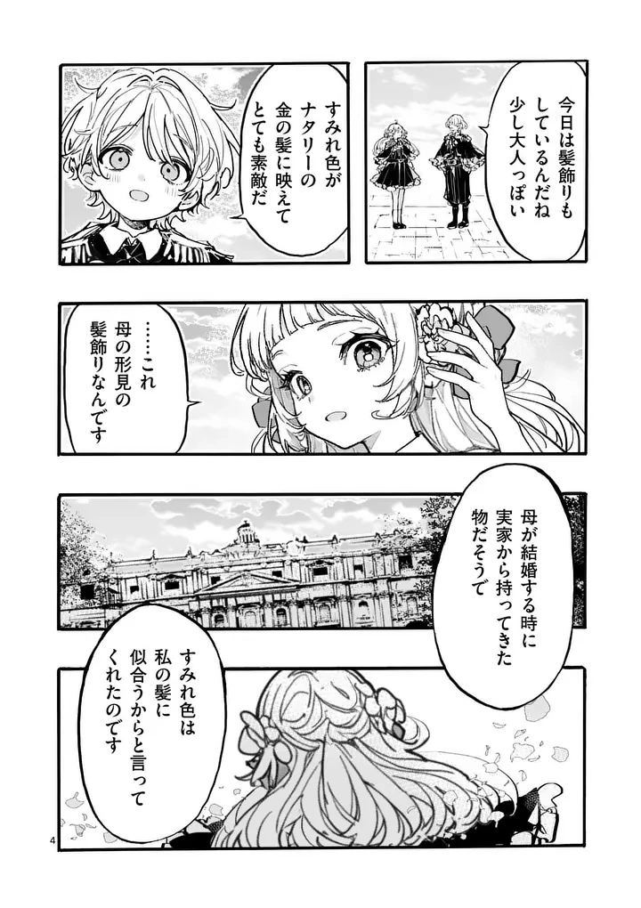 王子が空気読まなすぎる 第4話 - 4