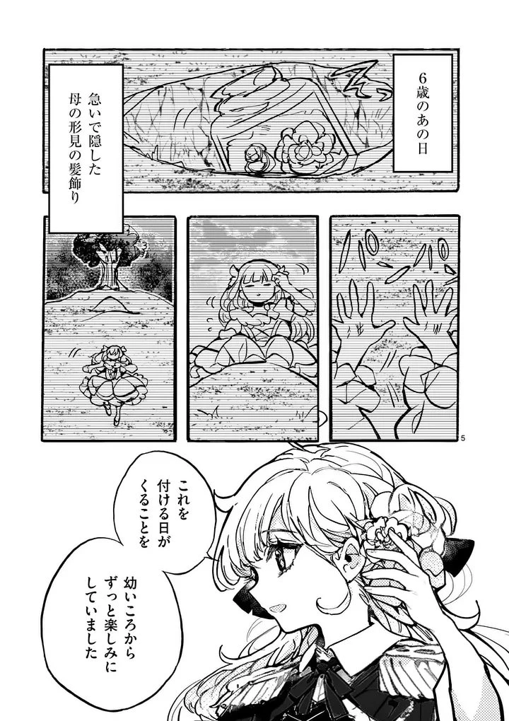 王子が空気読まなすぎる 第4話 - 5