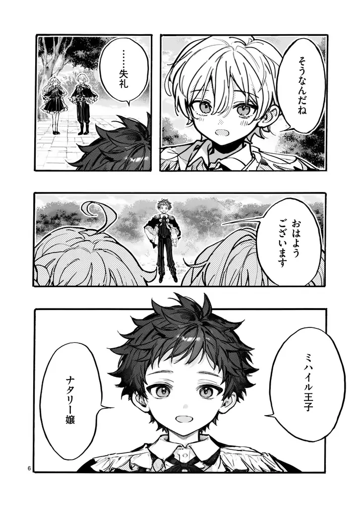 王子が空気読まなすぎる 第4話 - 6