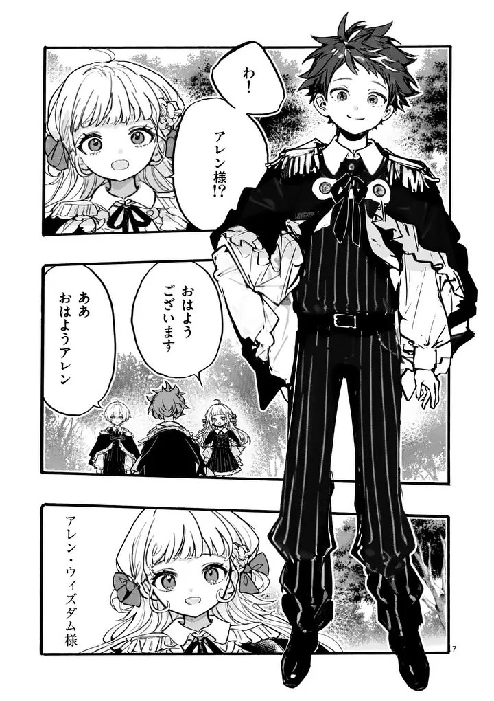 王子が空気読まなすぎる 第4話 - 7