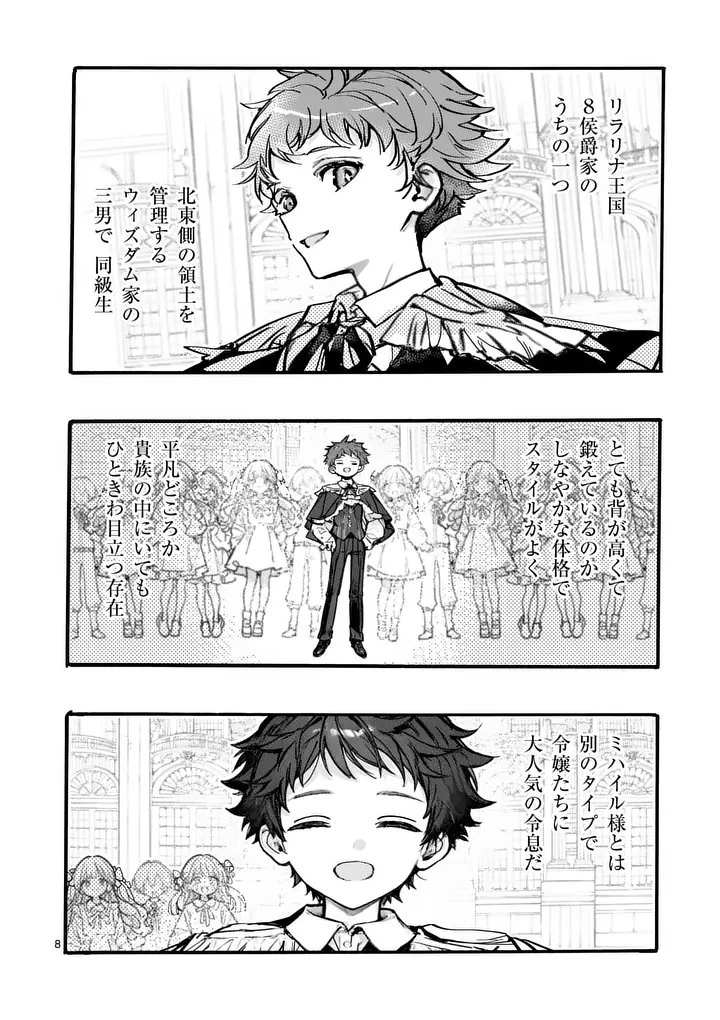 王子が空気読まなすぎる 第4話 - 8