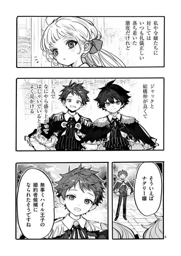 王子が空気読まなすぎる 第4話 - 9