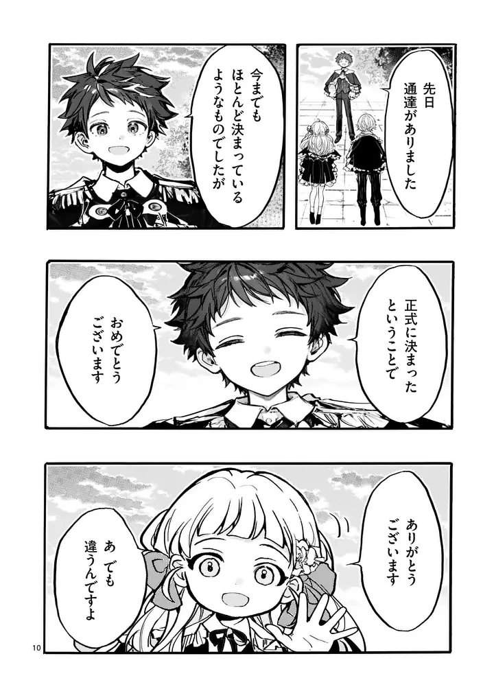 王子が空気読まなすぎる 第4話 - 10