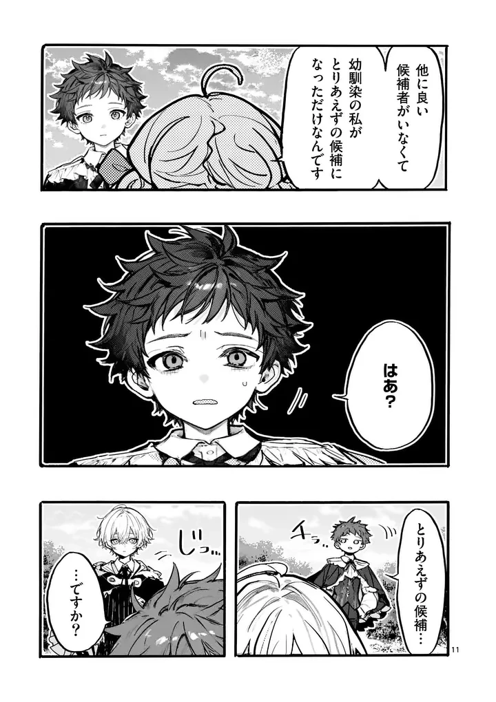 王子が空気読まなすぎる 第4話 - 11