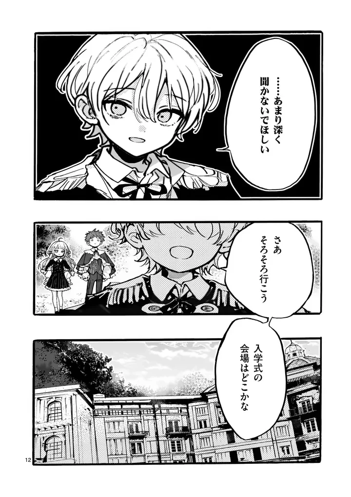 王子が空気読まなすぎる 第4話 - 12