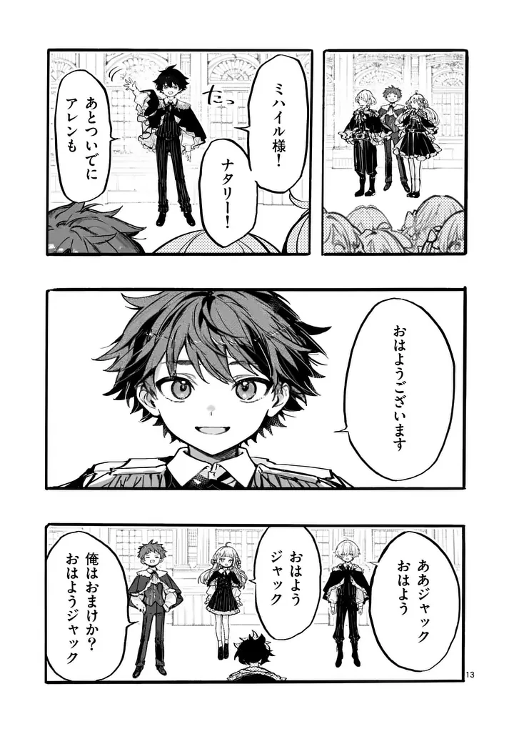 王子が空気読まなすぎる 第4話 - 13