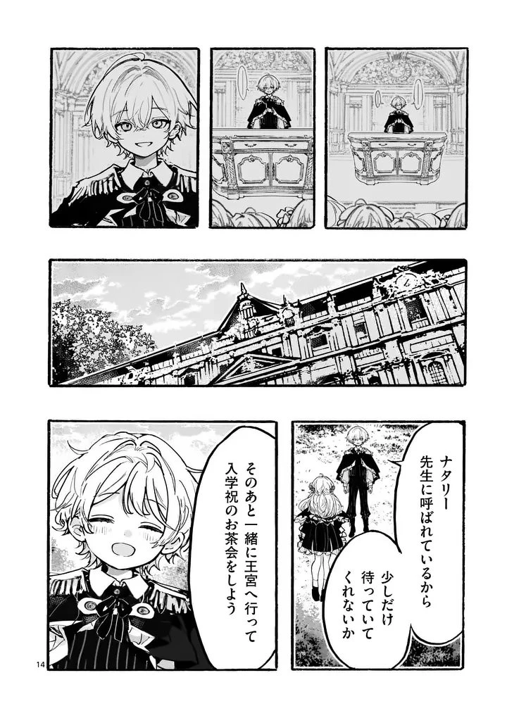 王子が空気読まなすぎる 第4話 - 14