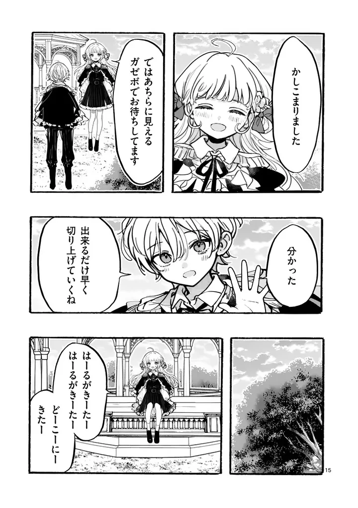 王子が空気読まなすぎる 第4話 - 15