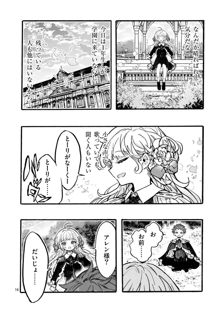 王子が空気読まなすぎる 第4話 - 16