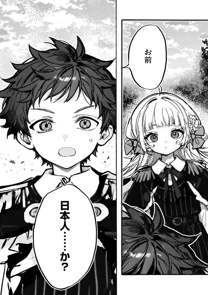 王子が空気読まなすぎる 第4話 - 17