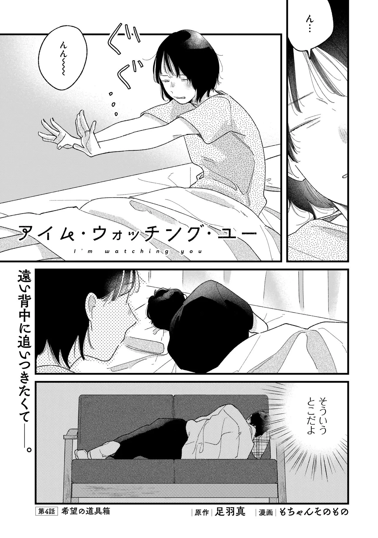 アイム・ウォッチング・ユー 第4話 - 1