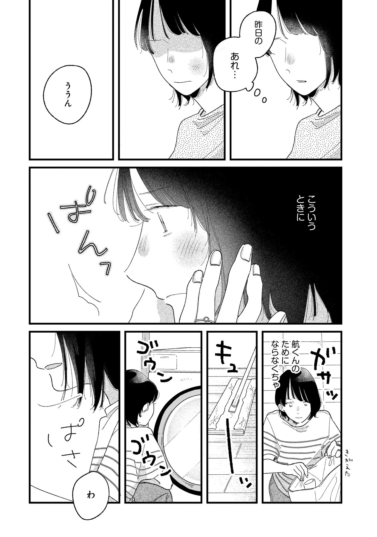 アイム・ウォッチング・ユー 第4話 - 2