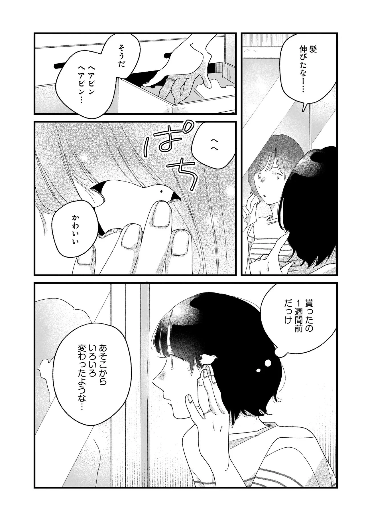 アイム・ウォッチング・ユー 第4話 - 3