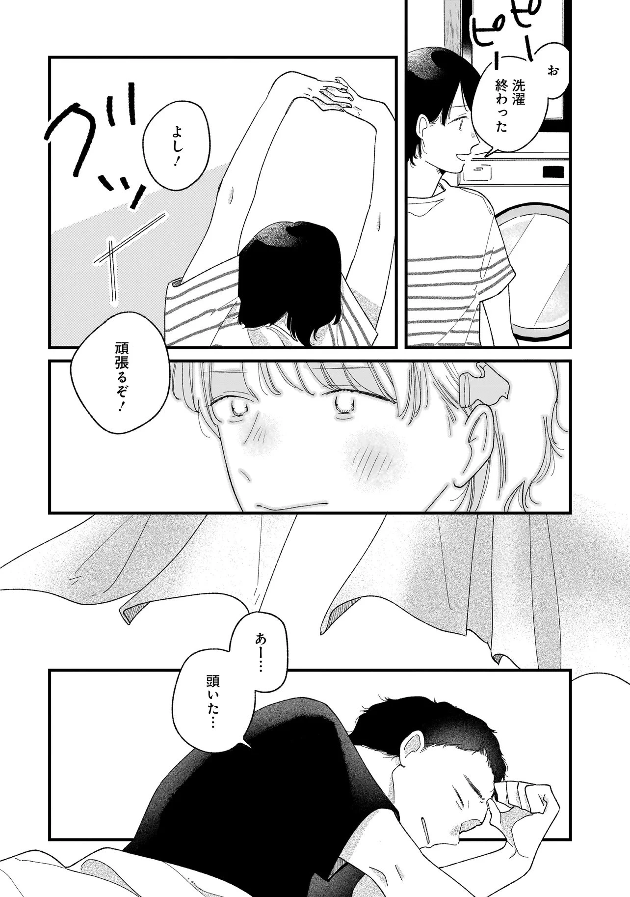 アイム・ウォッチング・ユー 第4話 - 4