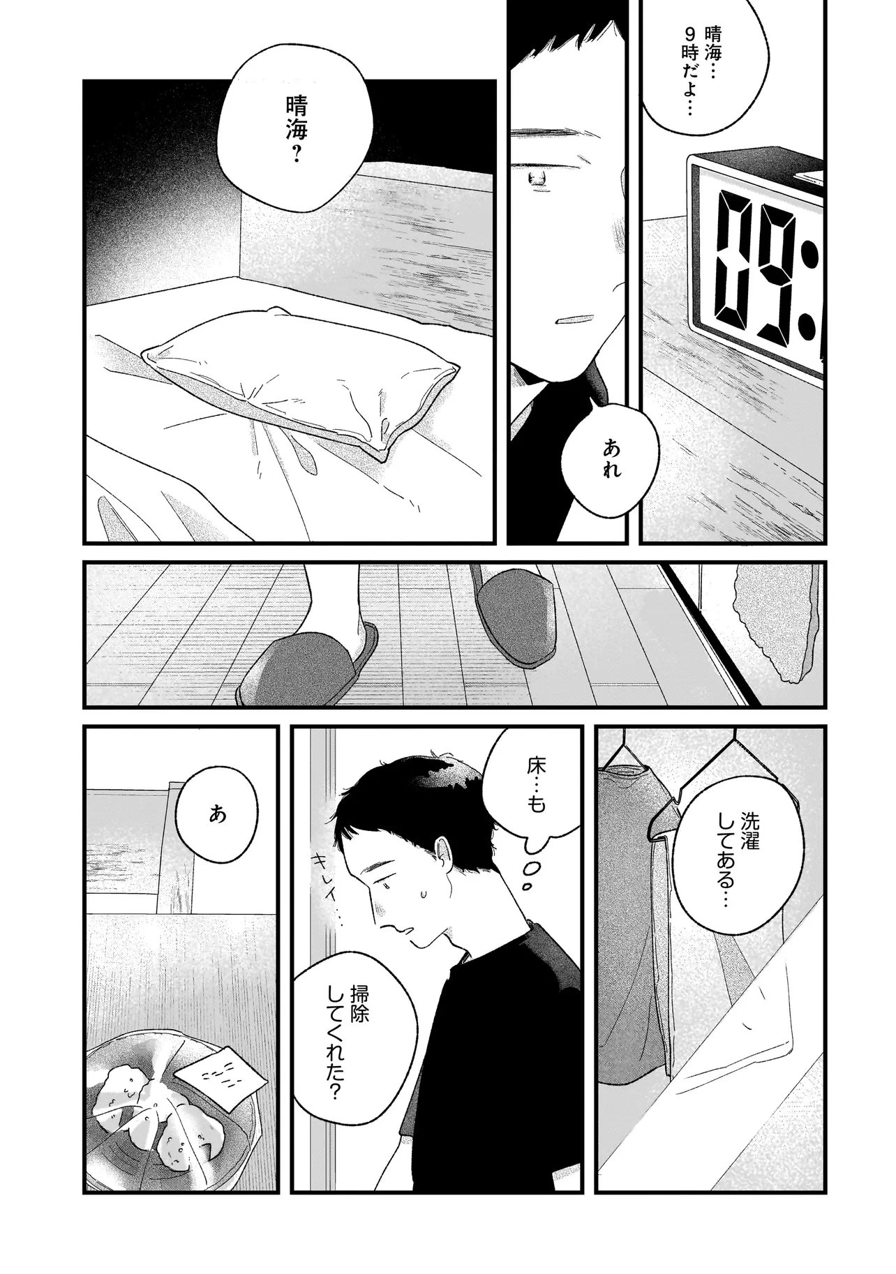 アイム・ウォッチング・ユー 第4話 - 5