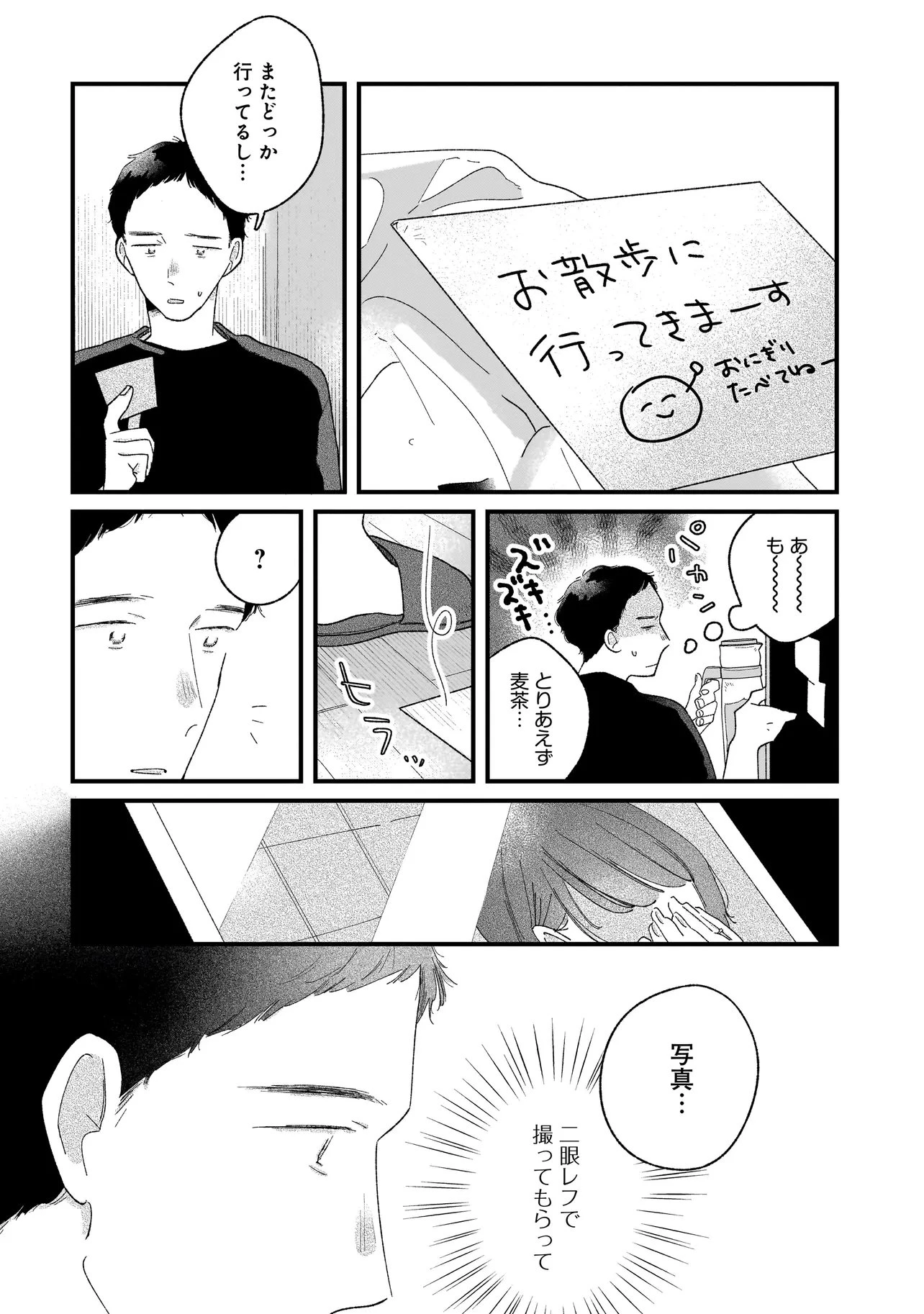 アイム・ウォッチング・ユー 第4話 - 6