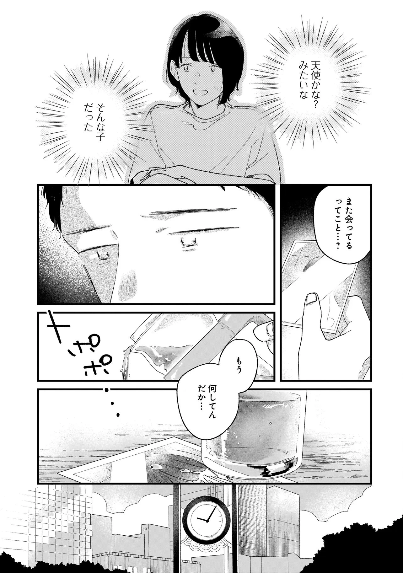 アイム・ウォッチング・ユー 第4話 - 7