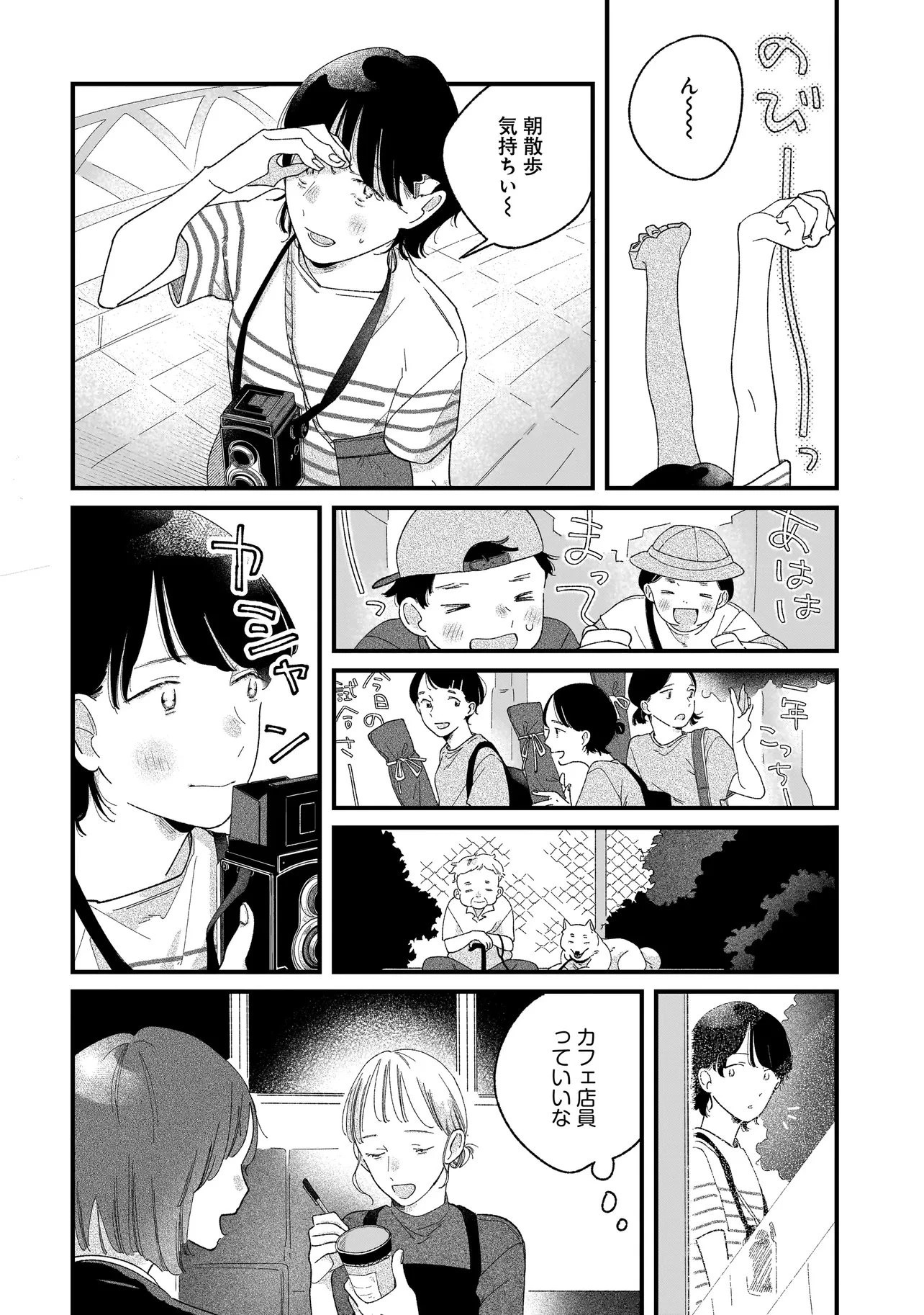 アイム・ウォッチング・ユー 第4話 - 8