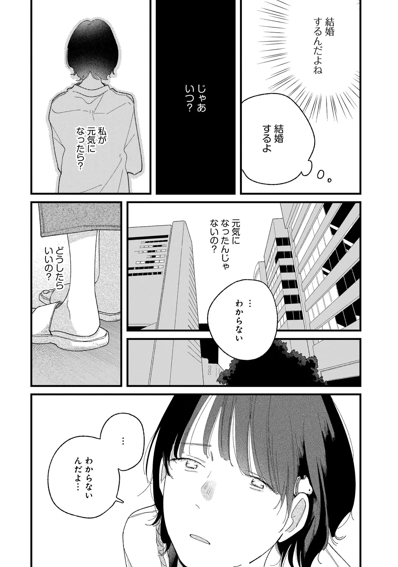 アイム・ウォッチング・ユー 第4話 - 10