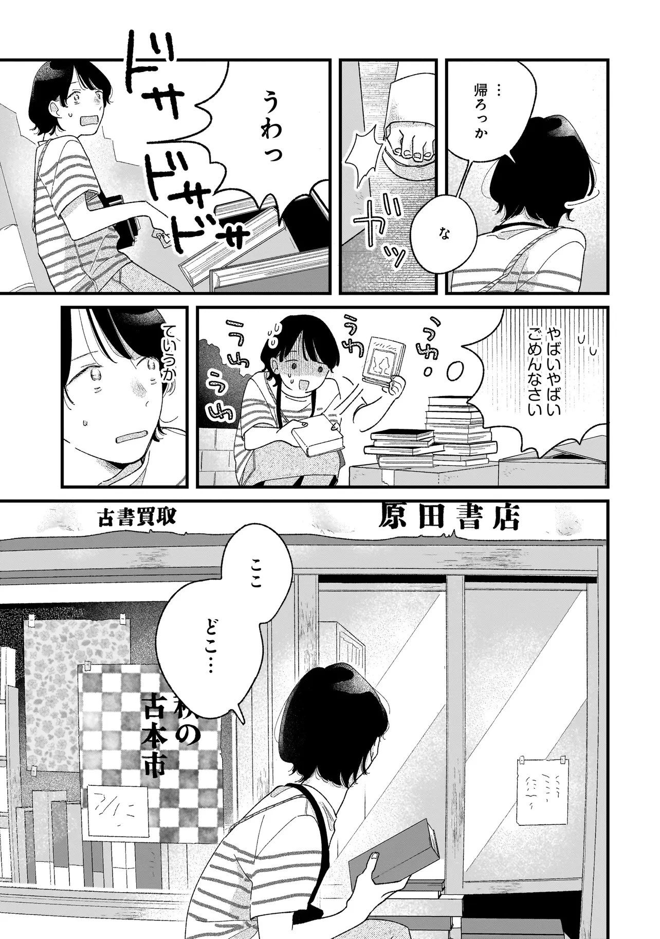 アイム・ウォッチング・ユー 第4話 - 11