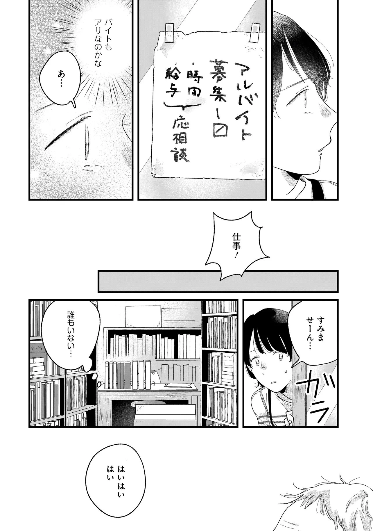 アイム・ウォッチング・ユー 第4話 - 12