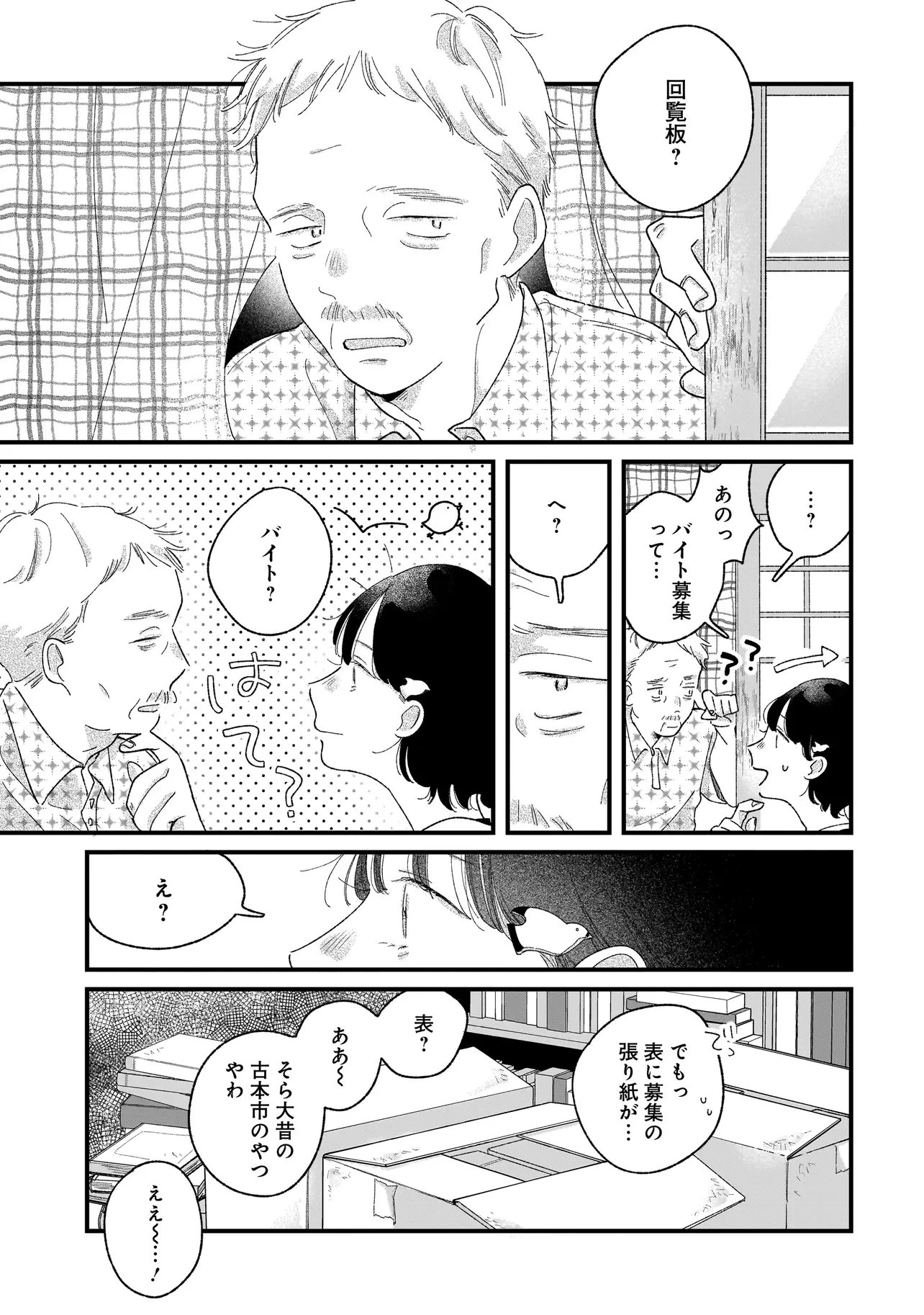 アイム・ウォッチング・ユー 第4話 - 13