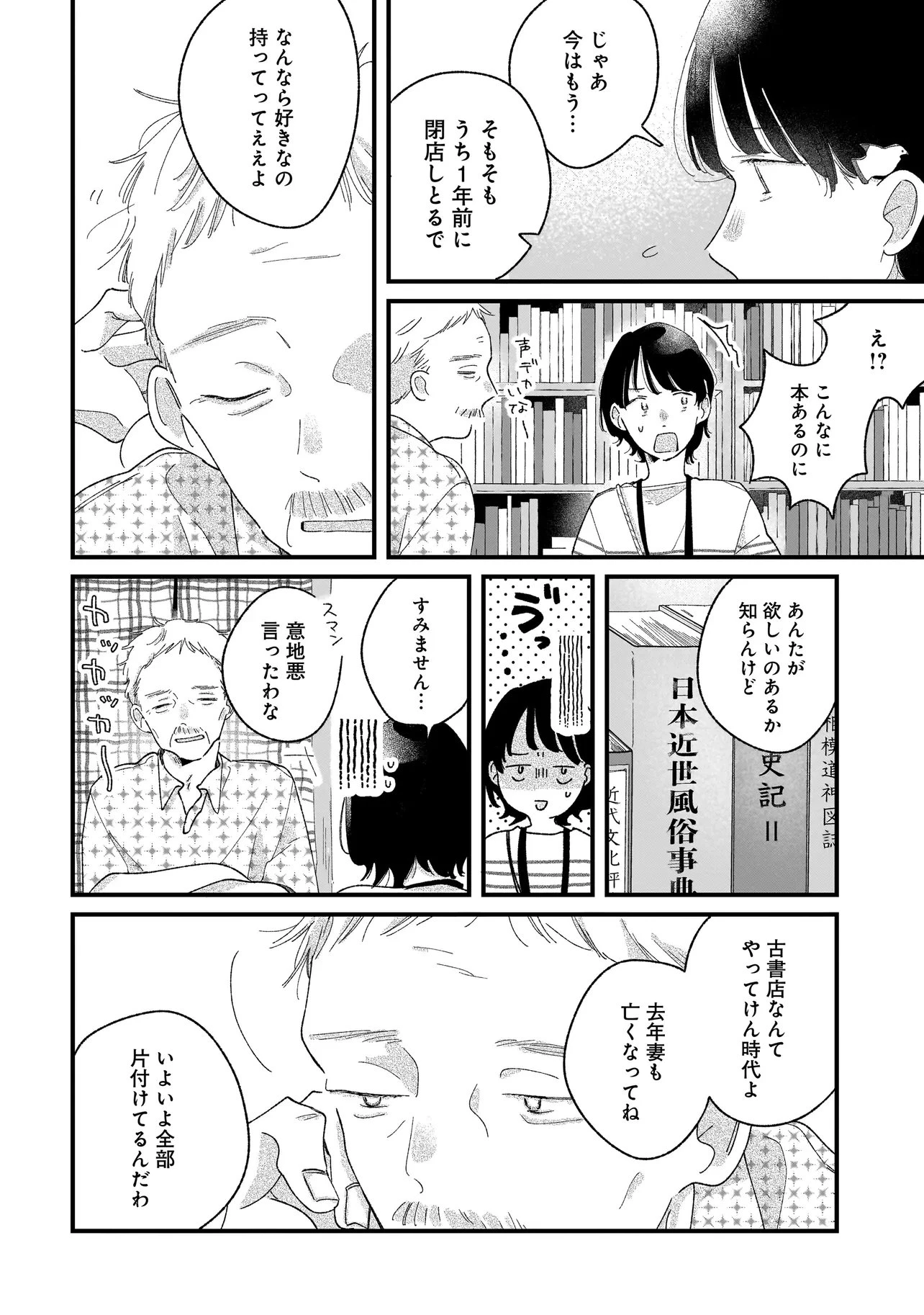 アイム・ウォッチング・ユー 第4話 - 14