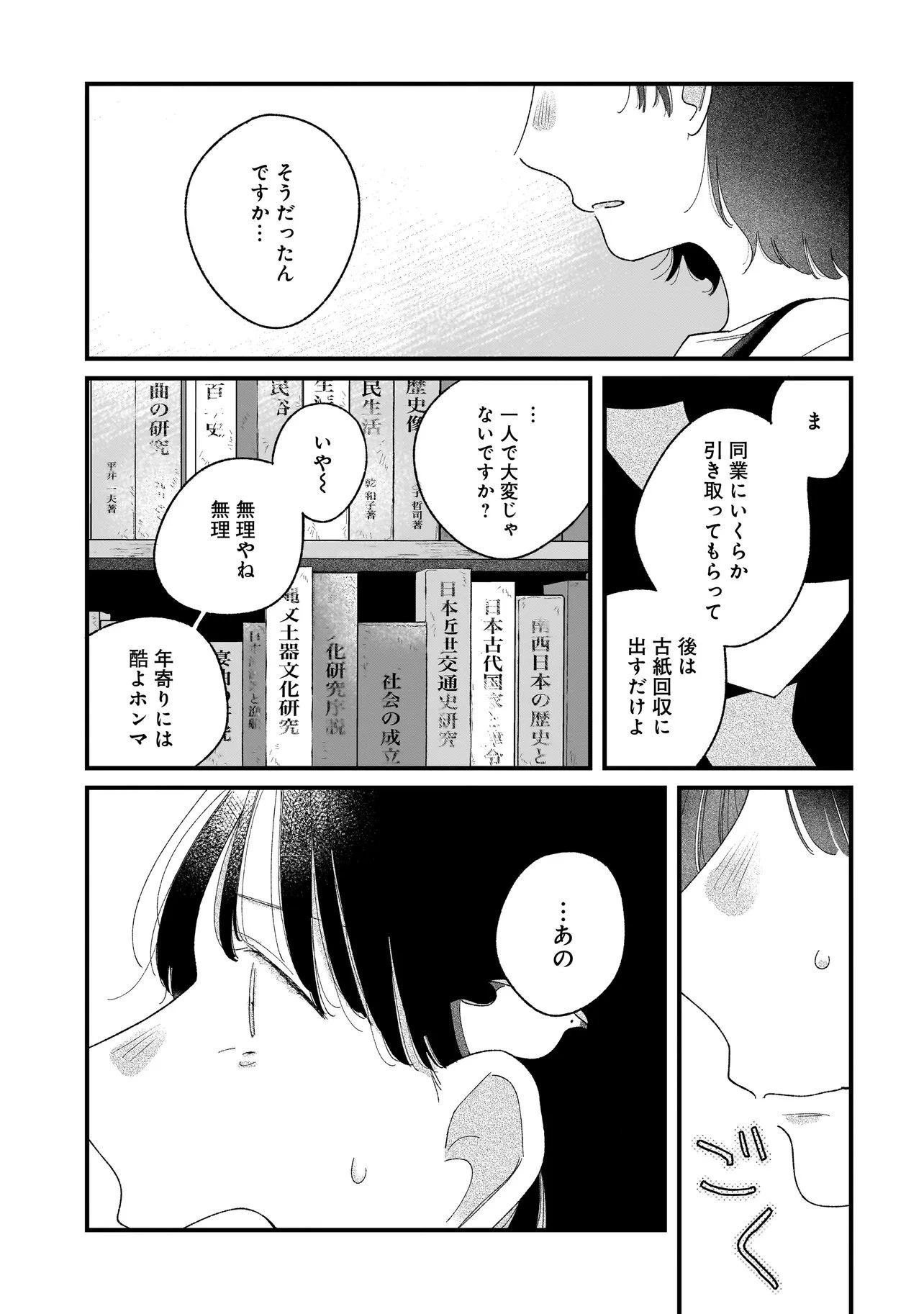 アイム・ウォッチング・ユー 第4話 - 15