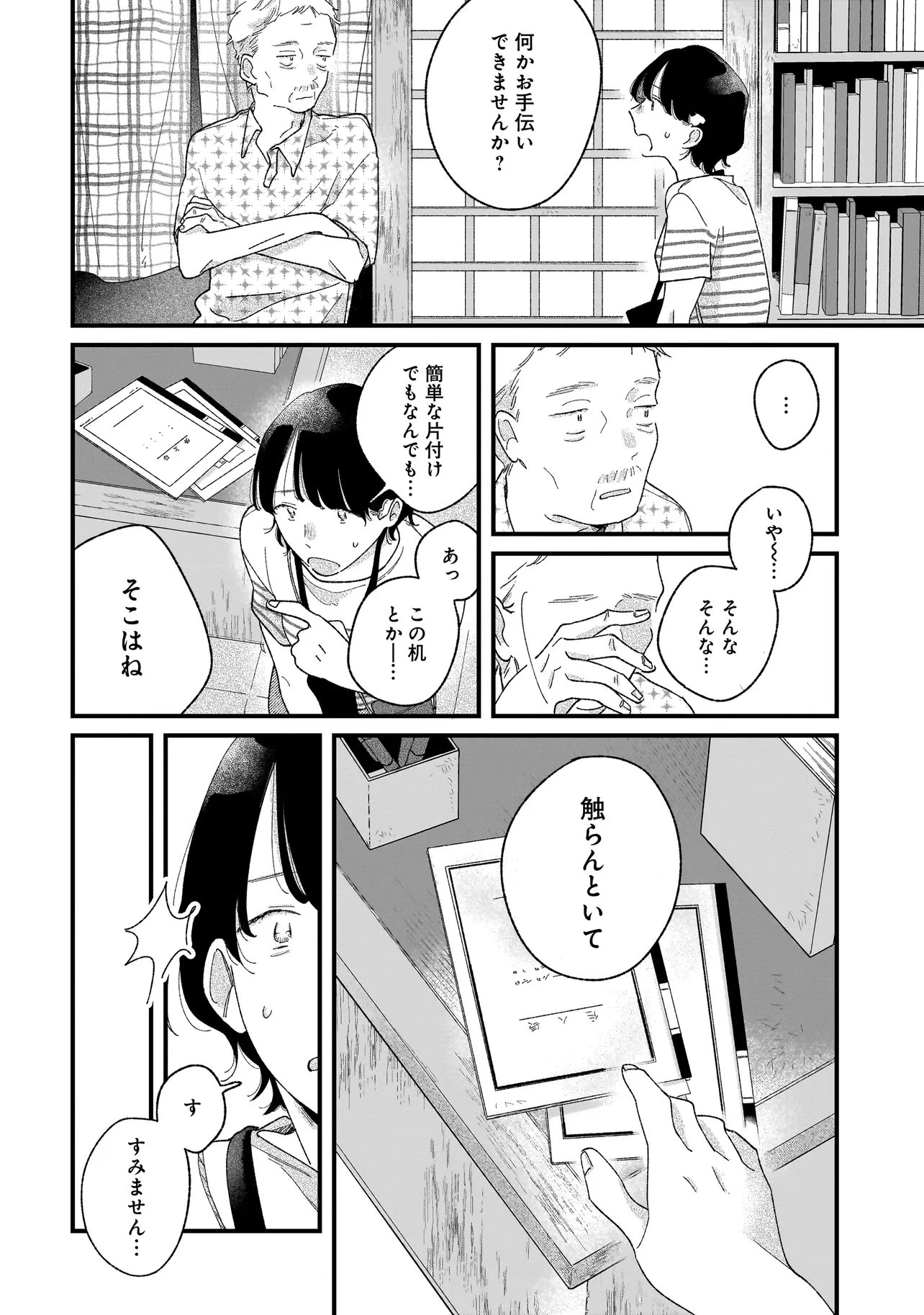 アイム・ウォッチング・ユー 第4話 - 16