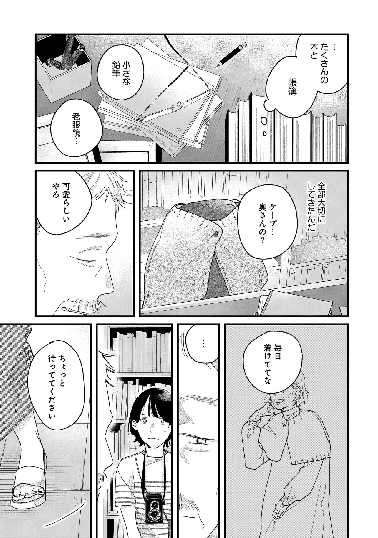 アイム・ウォッチング・ユー 第4話 - 17