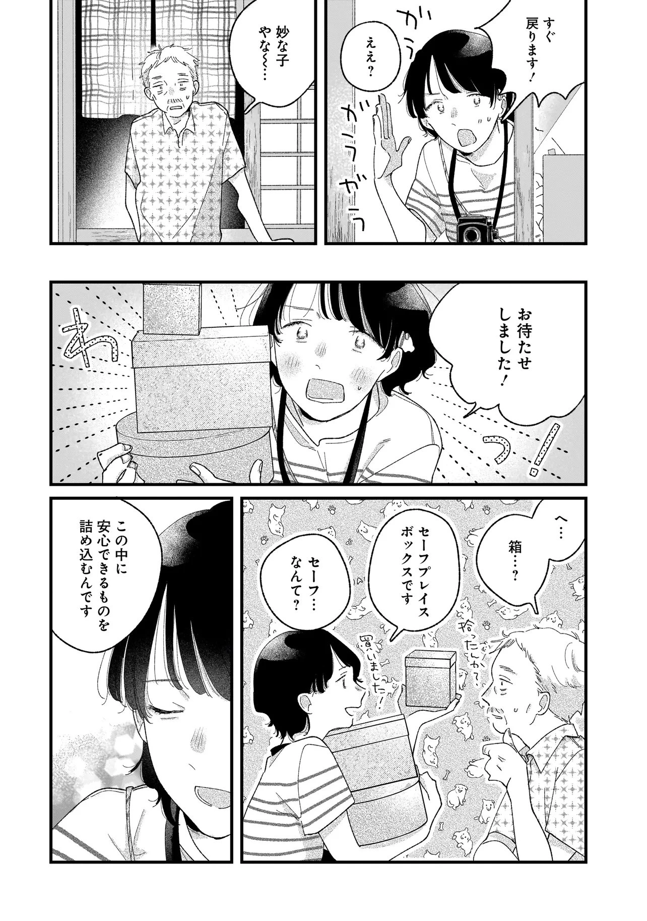 アイム・ウォッチング・ユー 第4話 - 18