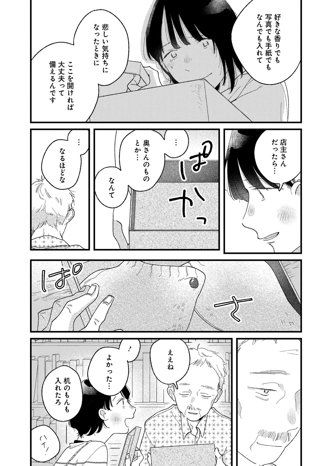 アイム・ウォッチング・ユー 第4話 - 19