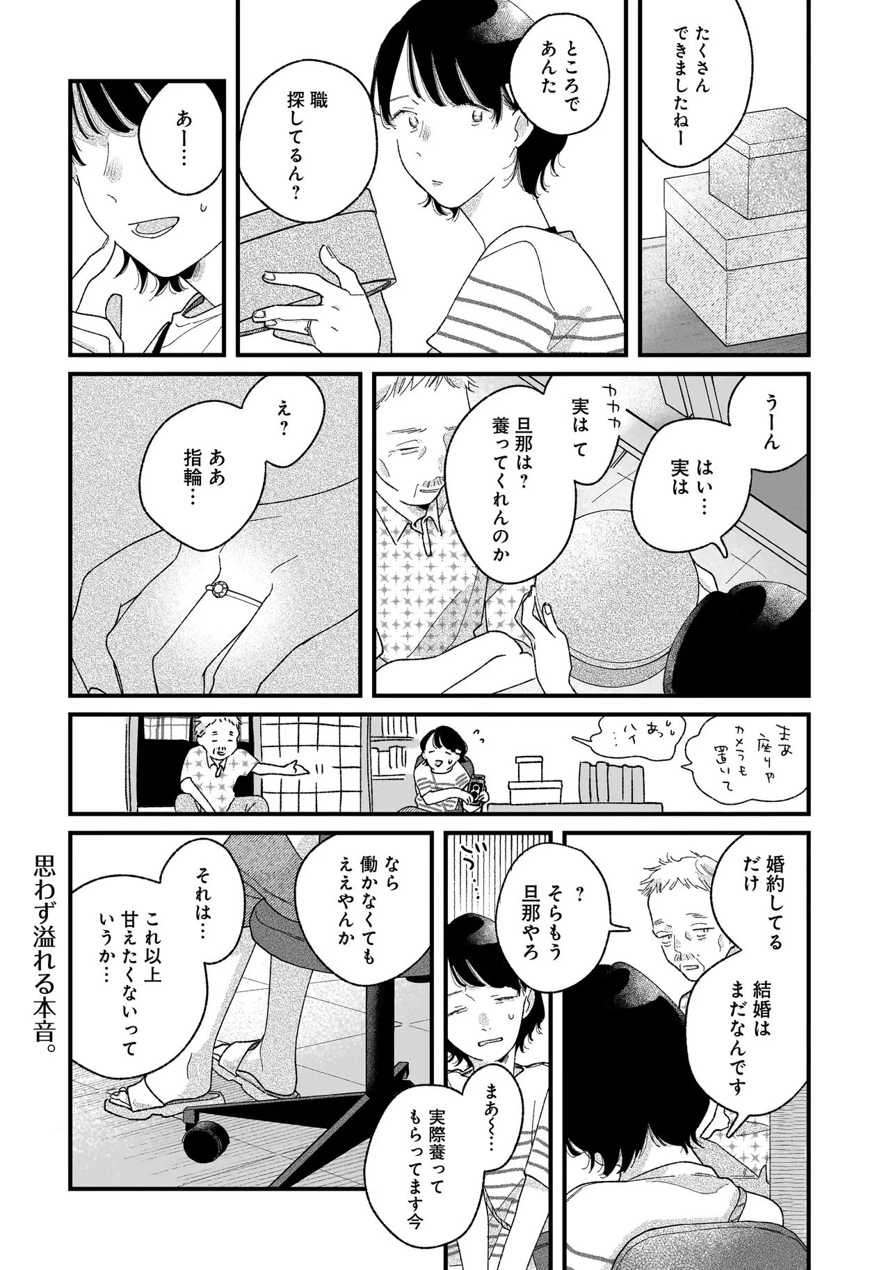 アイム・ウォッチング・ユー 第4話 - 20