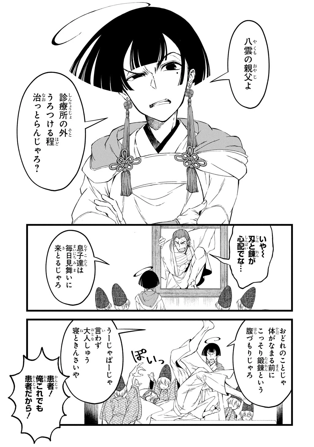 神詠みの舞人 第5話 - 1