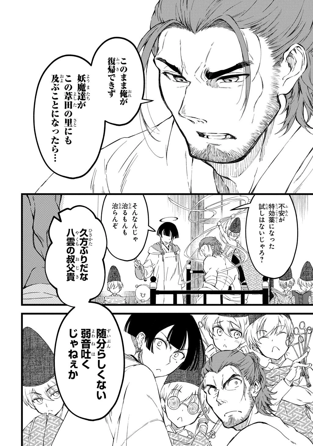 神詠みの舞人 第5話 - 2