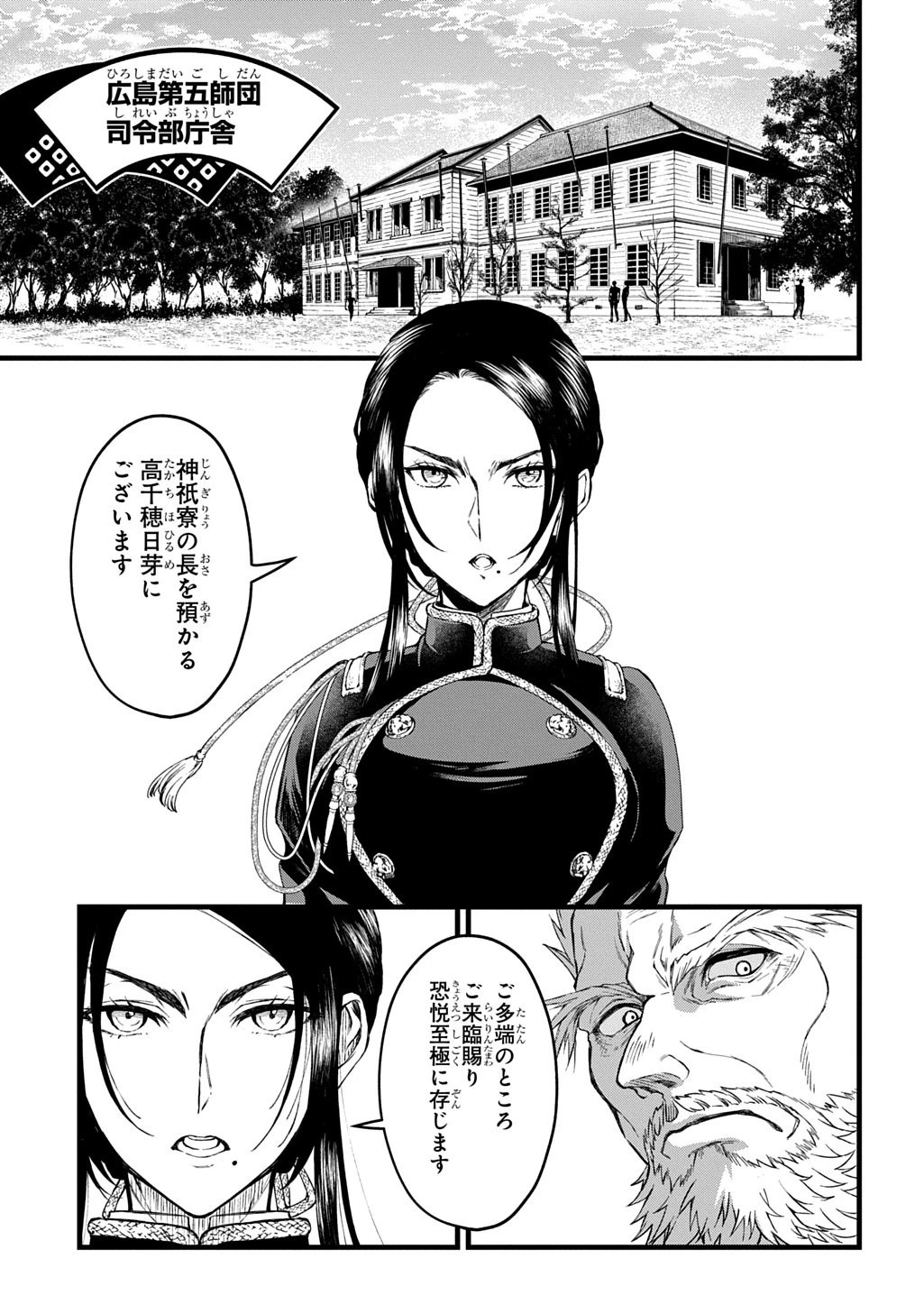 神詠みの舞人 第5話 - 3