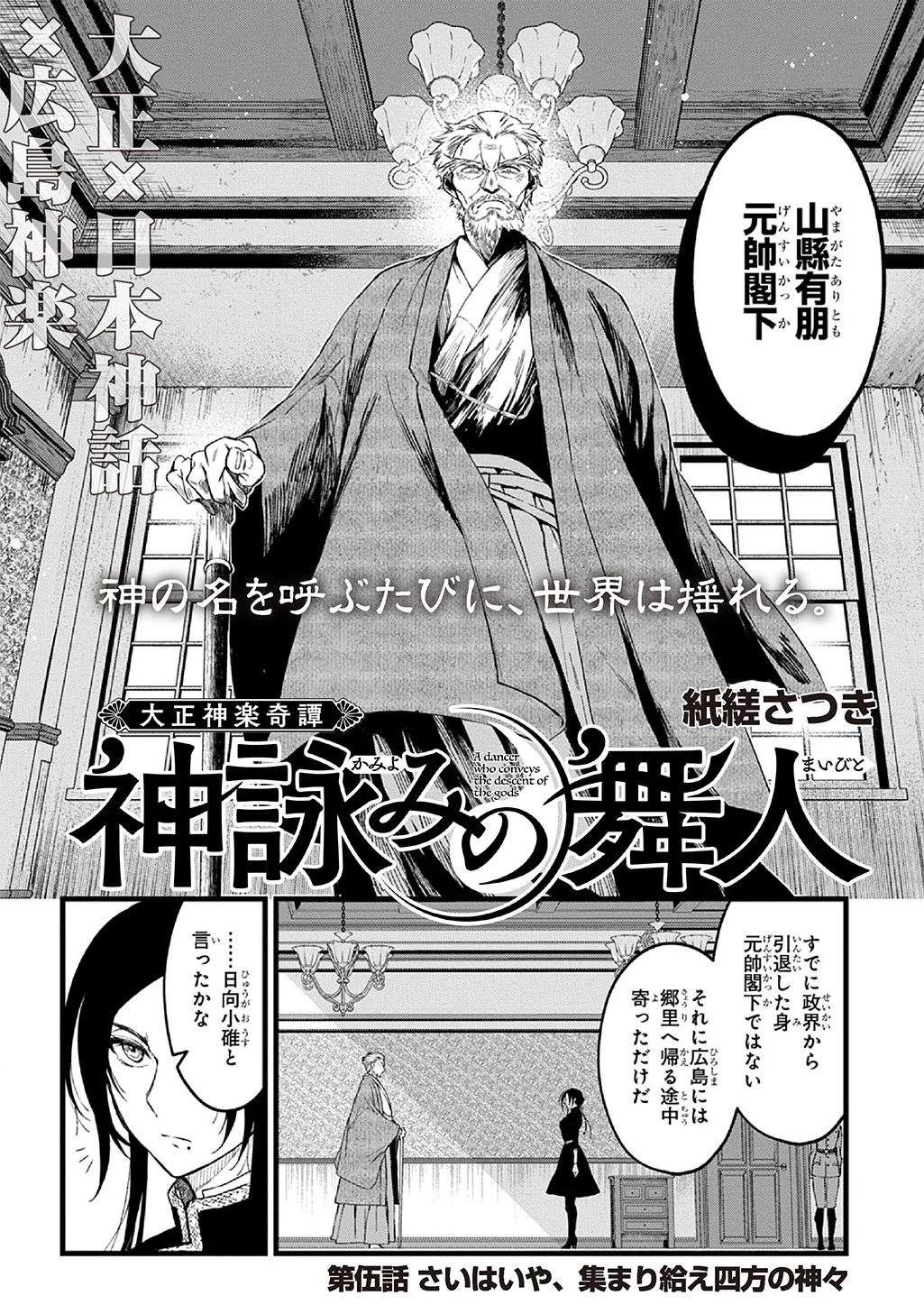 神詠みの舞人 第5話 - 4