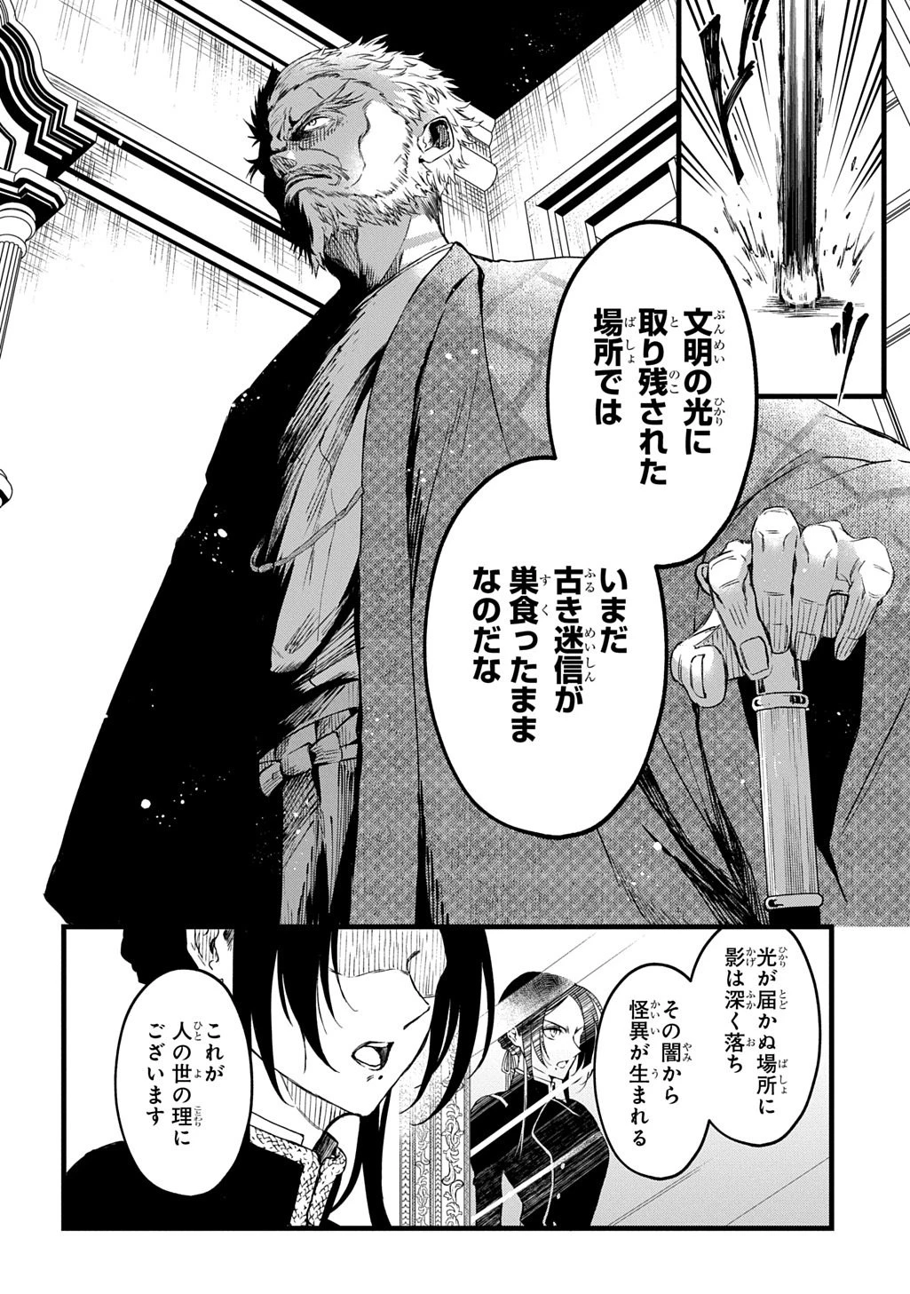 神詠みの舞人 第5話 - 6