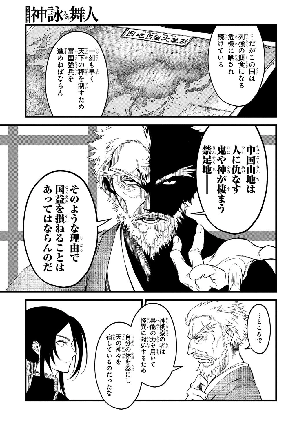 神詠みの舞人 第5話 - 7