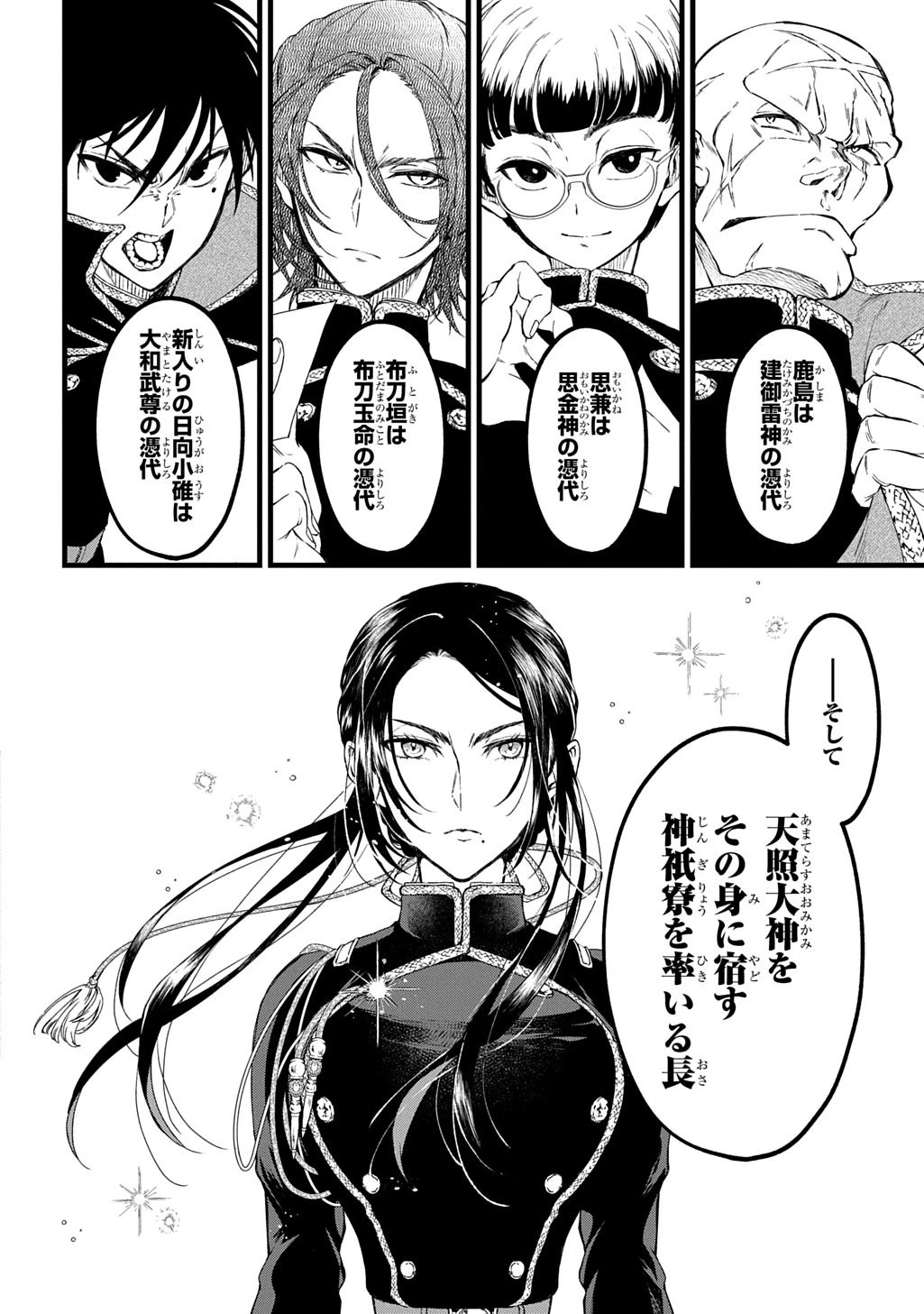 神詠みの舞人 第5話 - 8