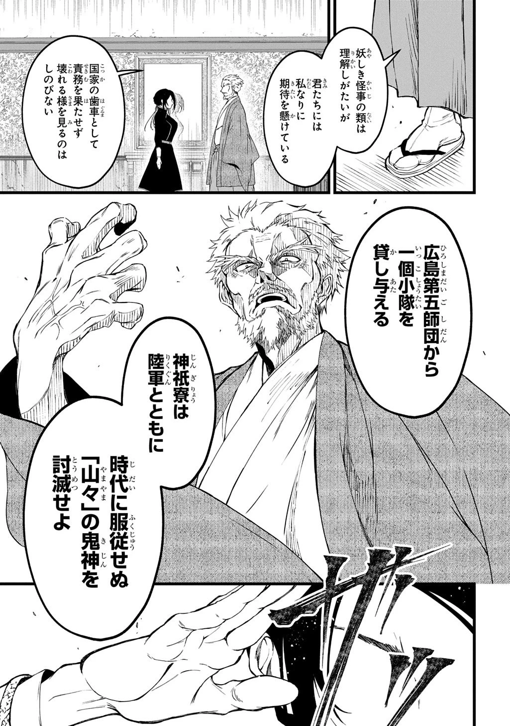 神詠みの舞人 第5話 - 9