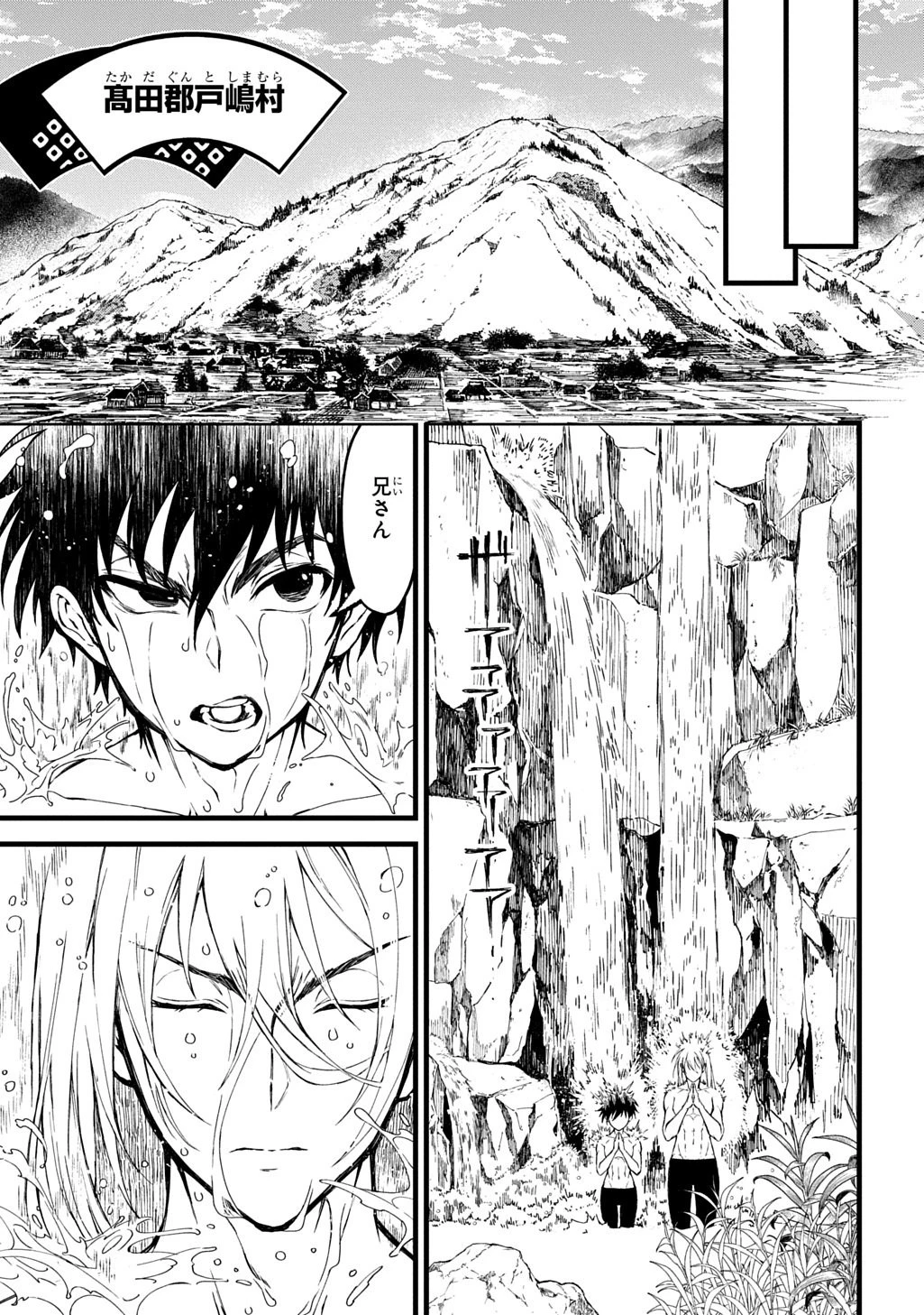 神詠みの舞人 第5話 - 11