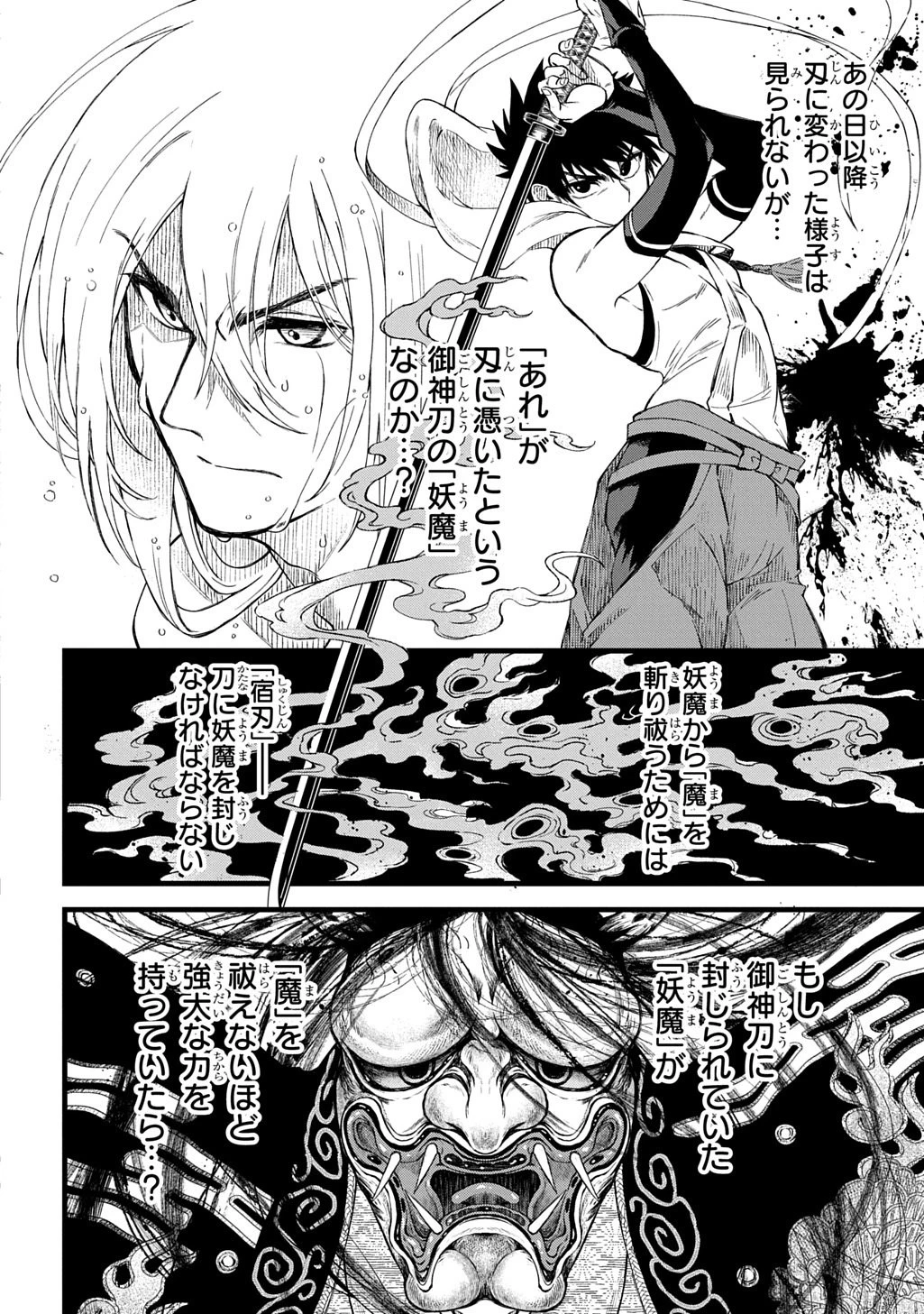 神詠みの舞人 第5話 - 14