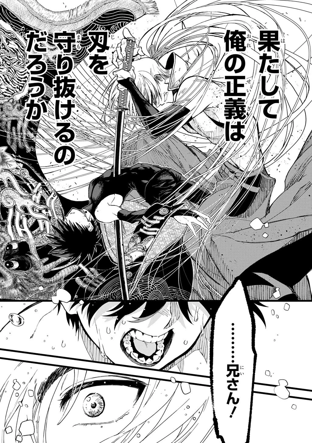 神詠みの舞人 第5話 - 15