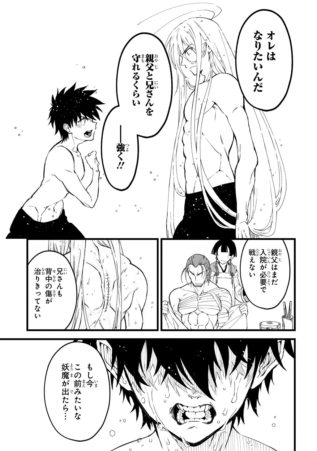 神詠みの舞人 第5話 - 17