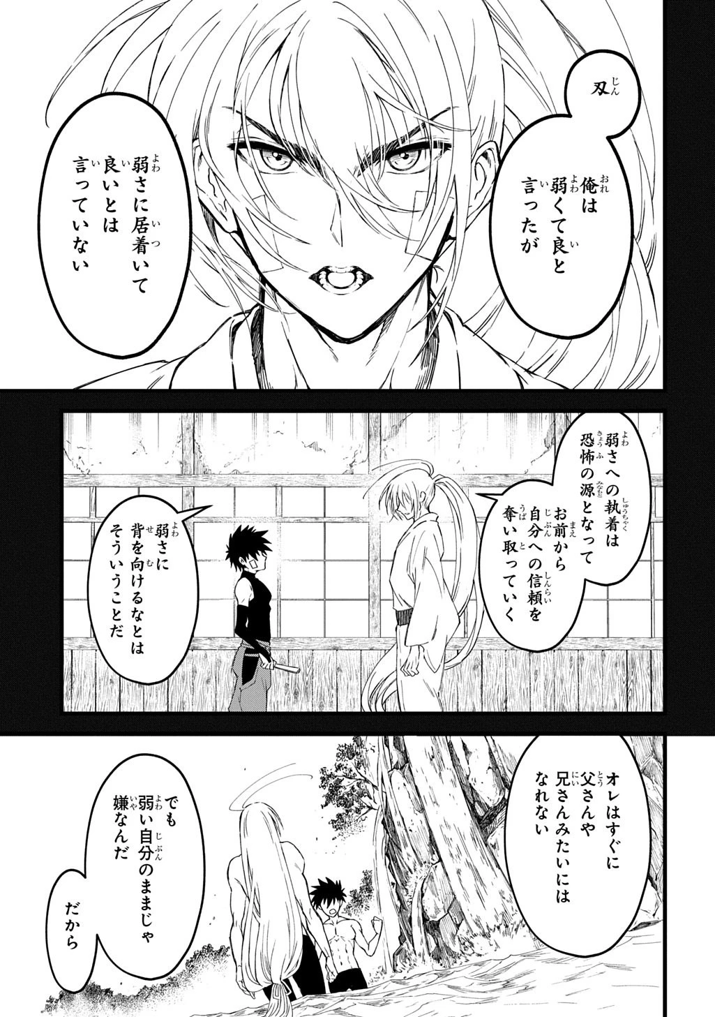 神詠みの舞人 第5話 - 19