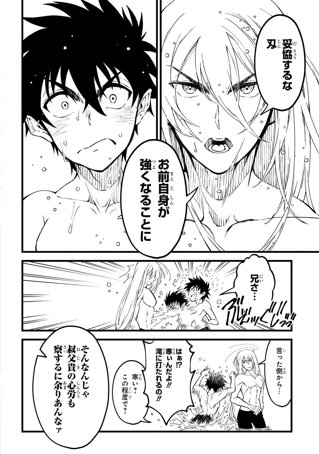 神詠みの舞人 第5話 - 22